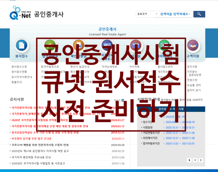 안양종합운동장공인중개사학원큐넷 원서접수 준비사항!
