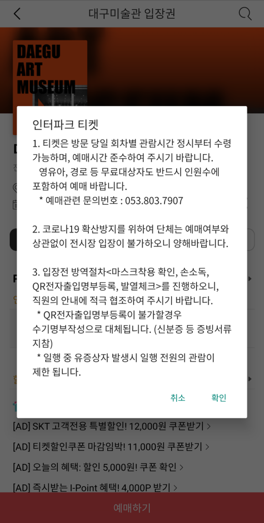 대구미술관 입장권(인터파크 티켓) 예매 방법! /어플 다운 및 로그인 필수 : 네이버 블로그