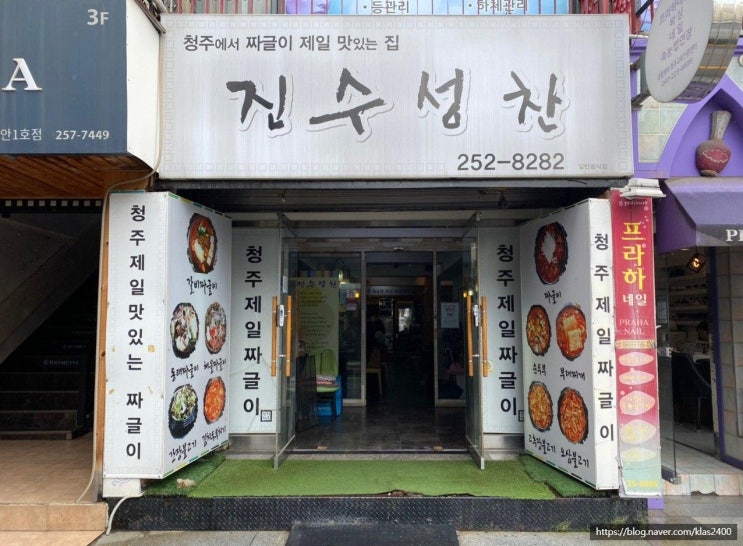  [청주 성안길] 진수성찬 -청주시내맛집은 여기가 찐! 짜글이 맛집!