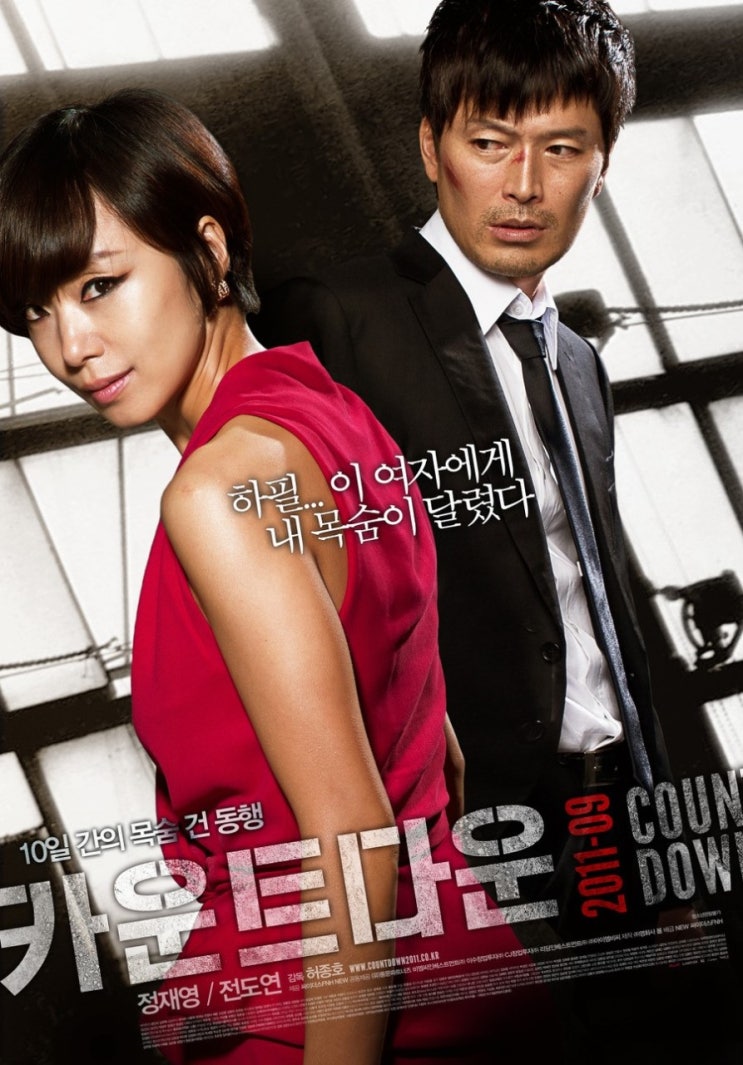 카운트다운 Countdown2011 카운트다운 Countdown2011