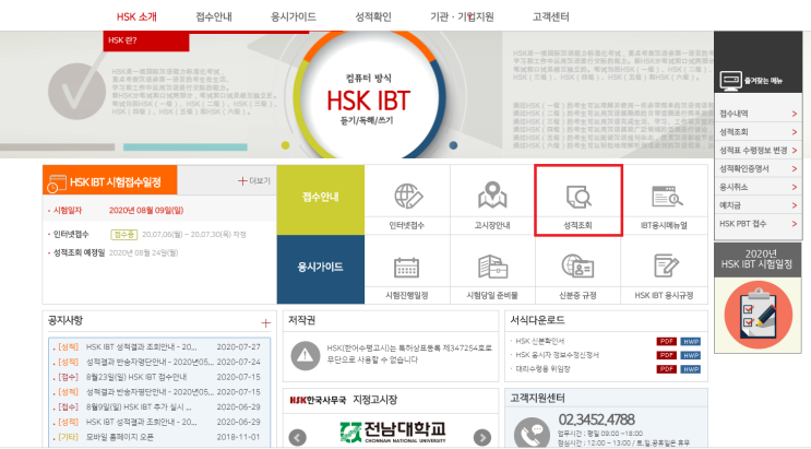  HSK시험결과 확인하는방법 시험점수 확인하기