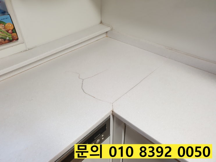  [대구 싱크대상판 크랙수리] 칠곡영남네오빌