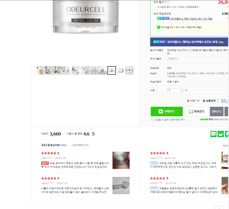  재생크림엔 역시 "오듀셀 리파인크림"