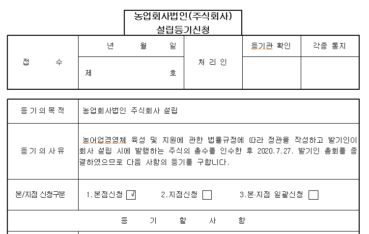 농업법인 설립 및 등록 신청요강 11