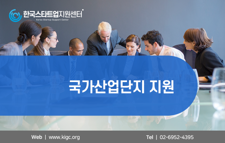  공장설립을 계획이라면 국가산업단지 지원을 받아보세요!