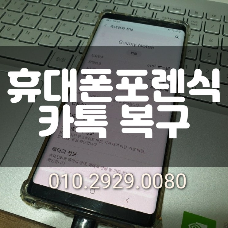  인천 카톡 복구/ 삭제한 카카오톡 대화내용 사진 휴지통 방나가기 복구 영구삭제 전문~