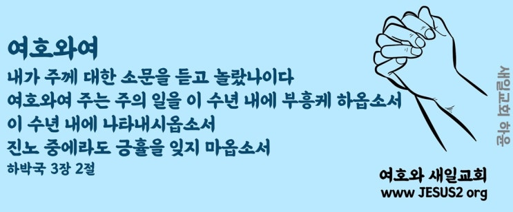 새일교회 | 택한 자를 찾는 주님의 심정 새일교회 | 택한 자를 찾는 주님의 심정