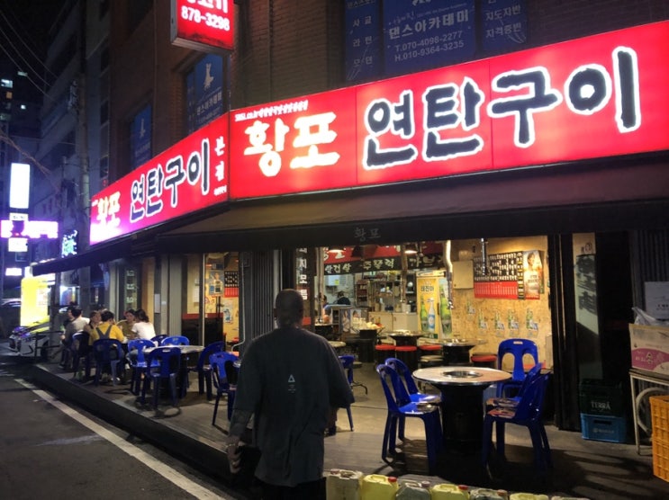  [의정부 시내 고깃집] 황포 연탄구이