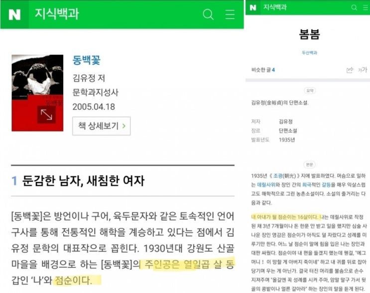  잼라이브 오늘의 힌트(7월27일 월요일)"소설 '동백꽃'과 '봄봄'의 여주인공"