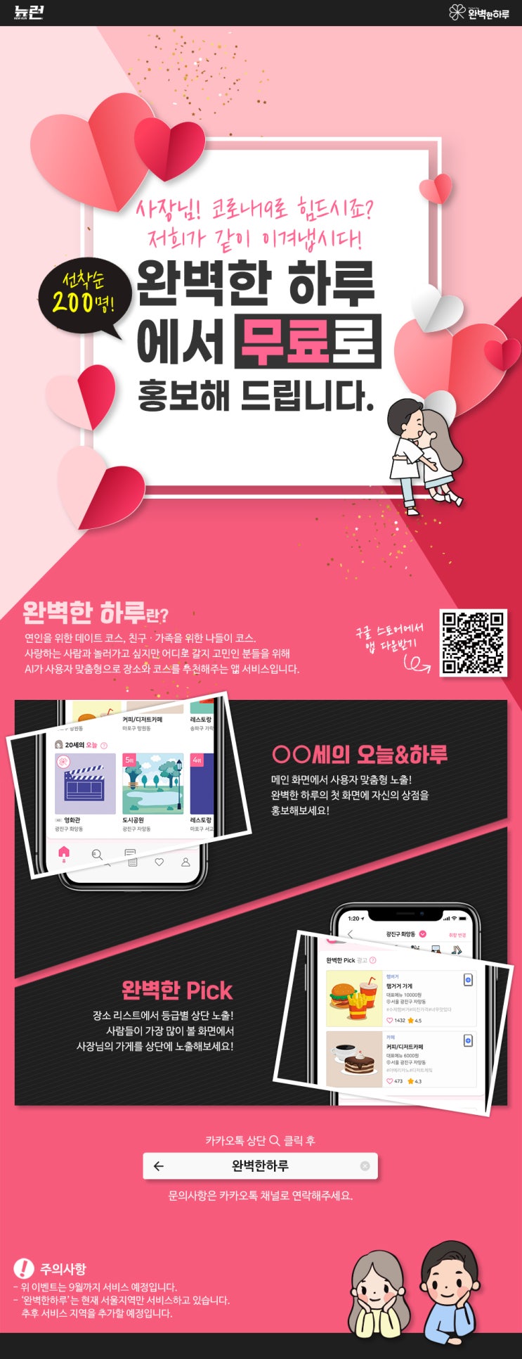  *코로나가 끝날때까지 무료로 가게를 홍보해드립니다*