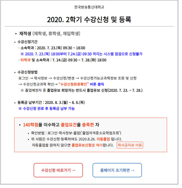  [방송대] 2학년 2학기 수강신청... 벌써..?