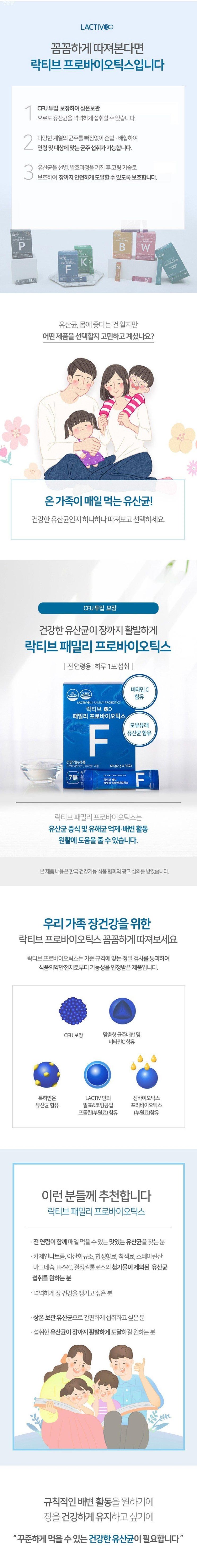 오늘의 셀 락티브 패밀리 프로바이오틱스 유산균 2g x 30p 프리바이오틱스 앤 아연 5g x 30p 세트 진짜 평가에요!