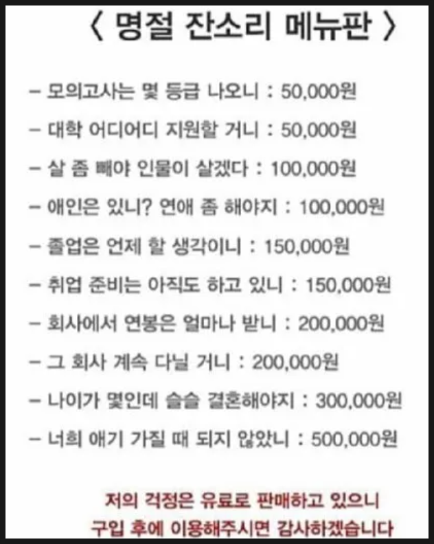  추석[잔소리 메뉴판 준비 필수]