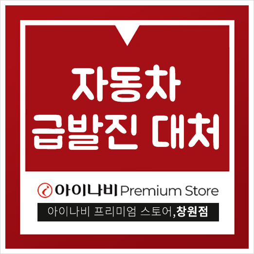  자동차 급발진 대처 어떻게 하는지 꼭 알아두세요