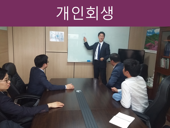  개인회생 신청자격과 구비서류까지 한방에 끝!!(주식빚도 가능?)