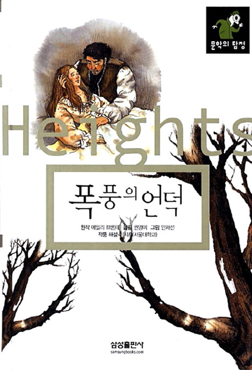  함께책읽기] 세계문학 30권: 폭풍의 언덕
