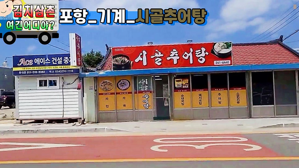 시골추어탕 사진 2
