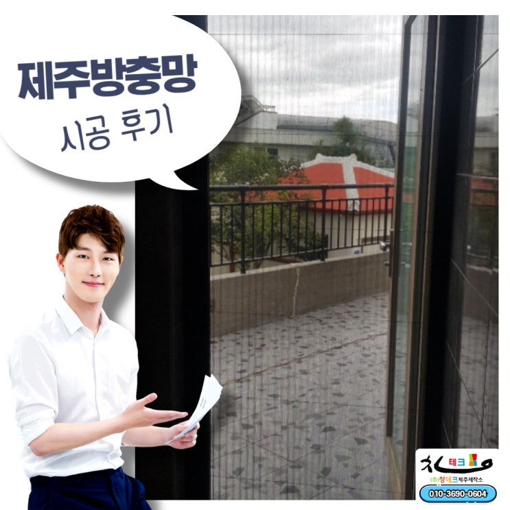  제주방충망 강정동 단독주택 현관에 주름방충망 설치했어요~