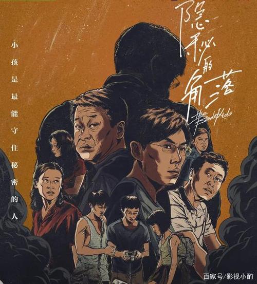  중국 드라마 추천 隐秘的角落, 余罪, 中国式关系