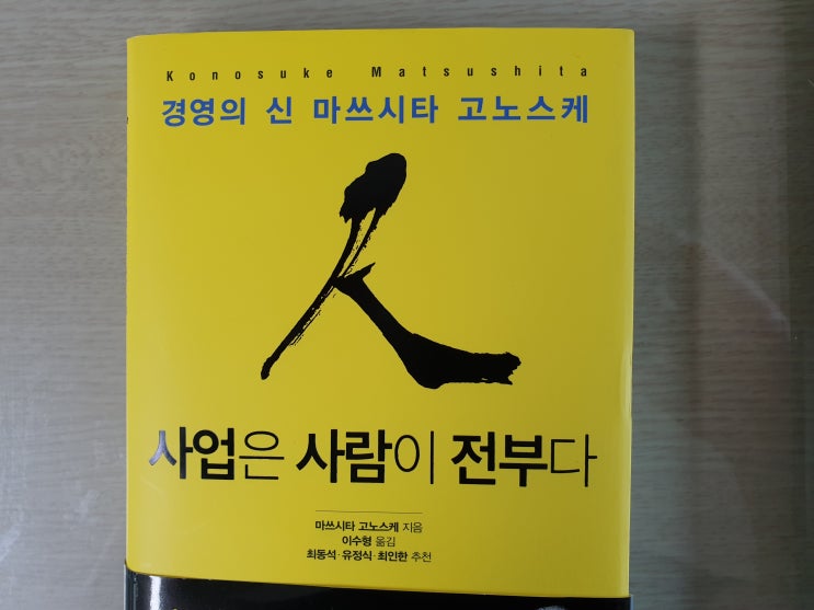  리더의 경영요체_사업은 사람이 전부다