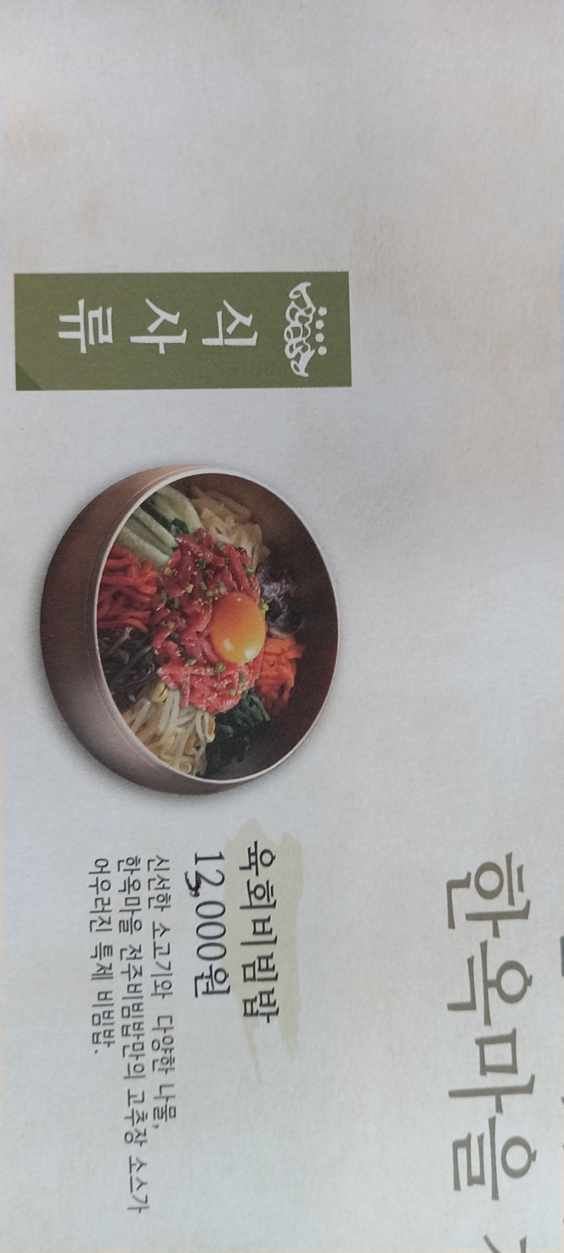 한옥마을 전주비빔밥 보령점 방문기 : 네이버 블로그