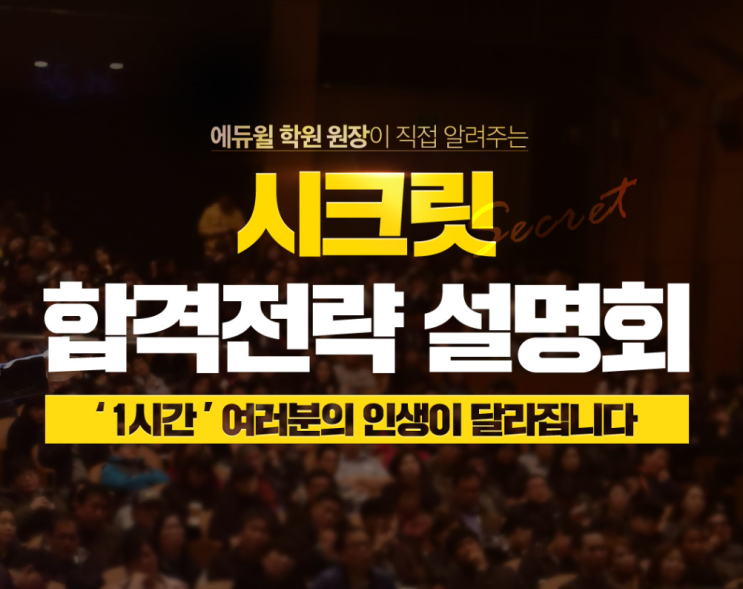  공인중개사합격비법 대공개 시크릿 합격 설명회 7/30 (중동,상동,송내동,약대동 공인중개사학원)