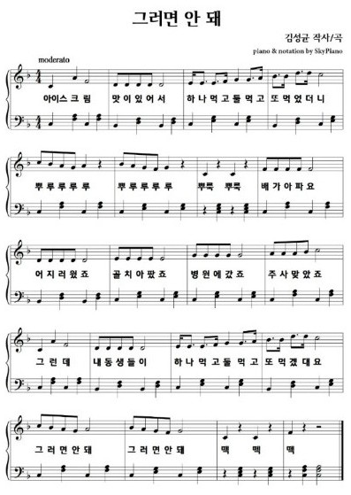 그러면 안돼 동요 악보, 가사, 율동 그러면 안돼 동요 악보, 가사, 율동