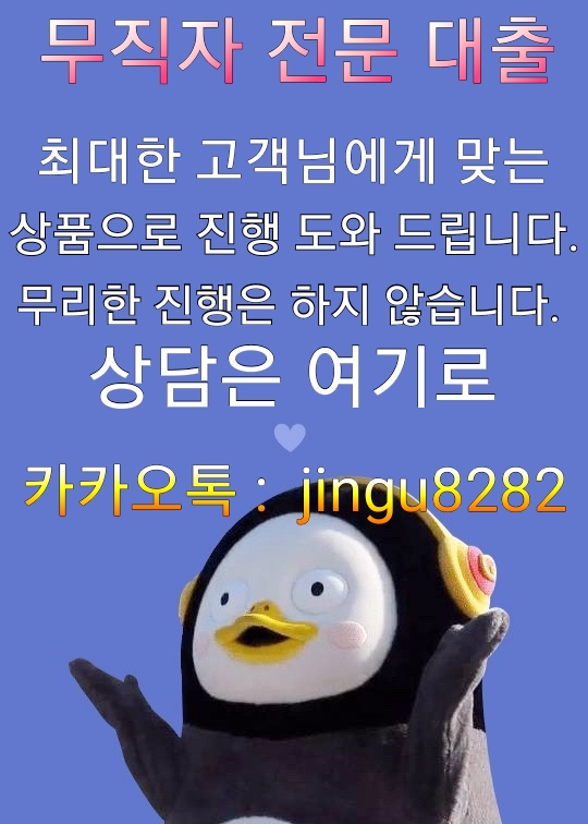  무직자신용대출