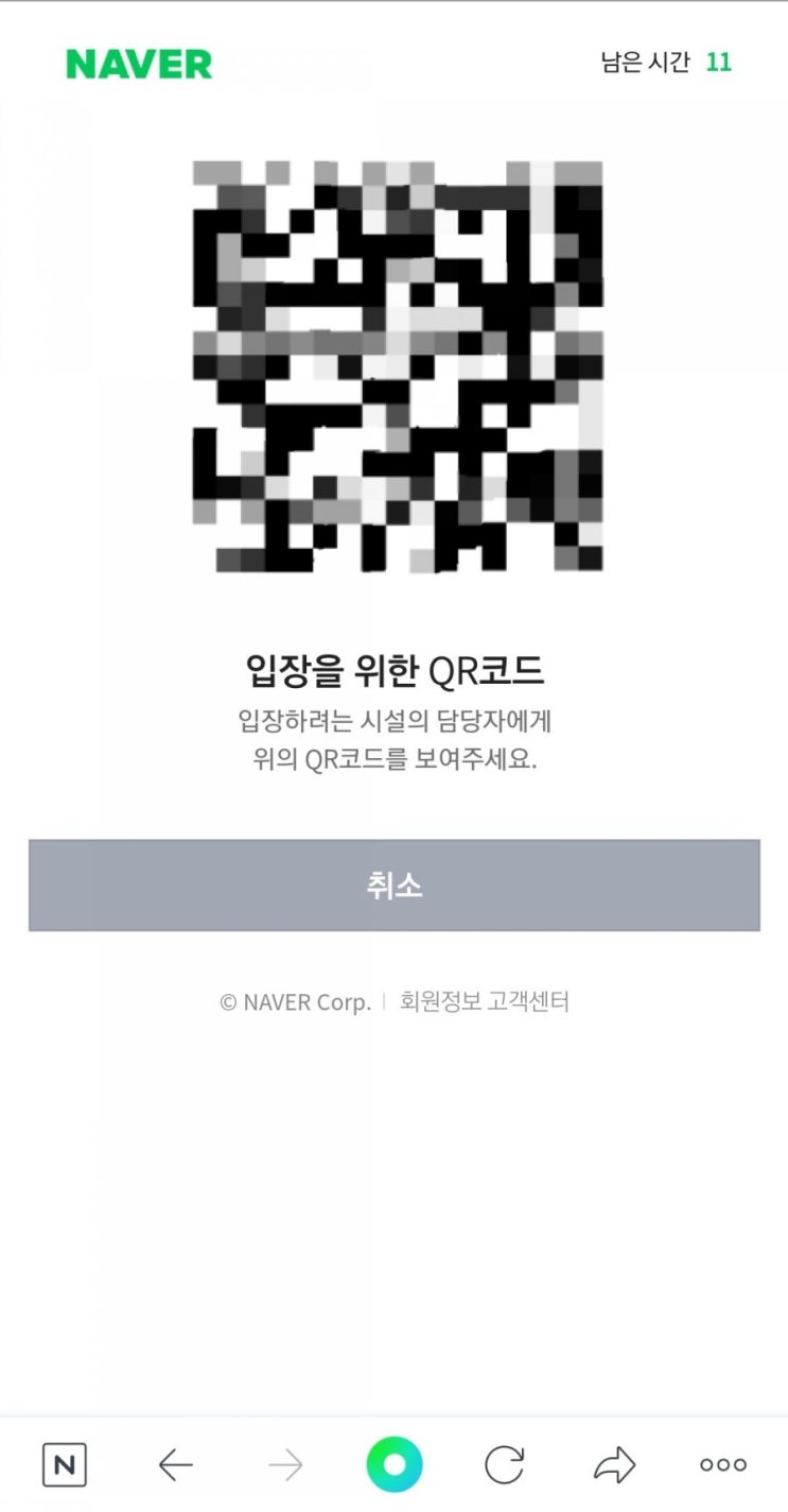  쉬운 QR코드 체크인!(네이버 QR코드)