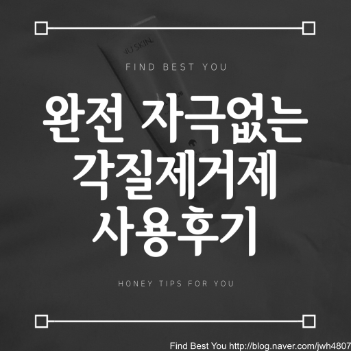  세상 순한 페이스스크럽 사용후기 [ 내돈내산 ]