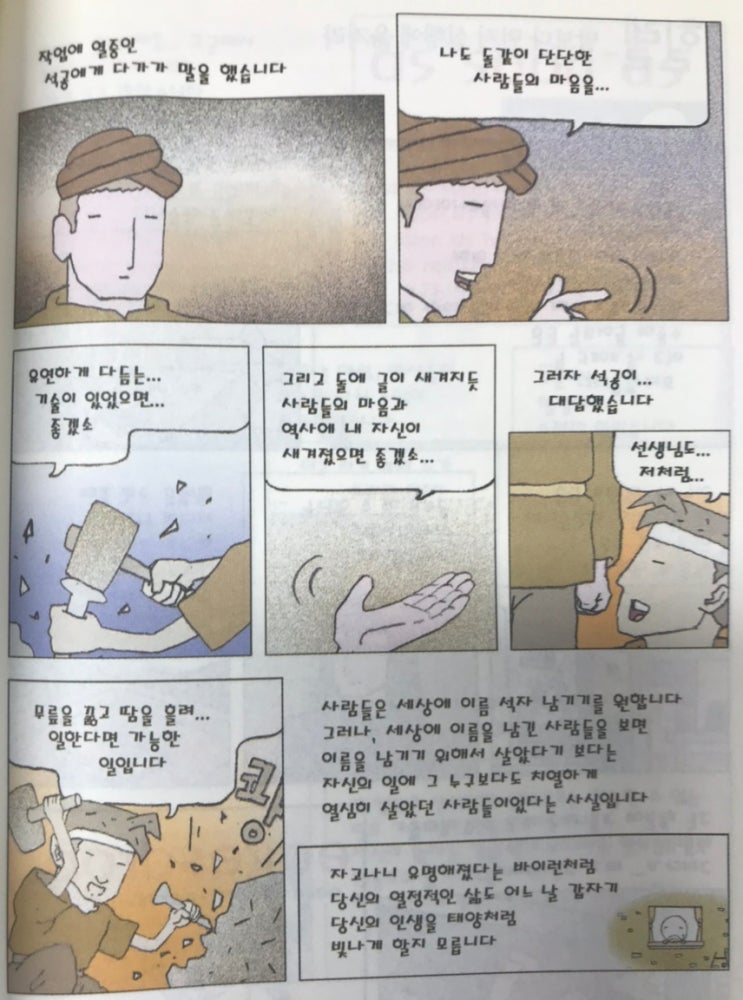 『인생을 바꾼 한마디』-#068. 자기 일에 그 누구보다도 치열하게 살아라