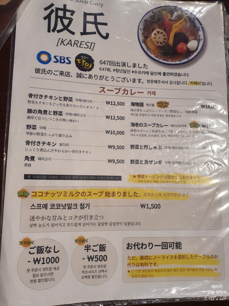  [카레시] 합정역 스프카레 전문점