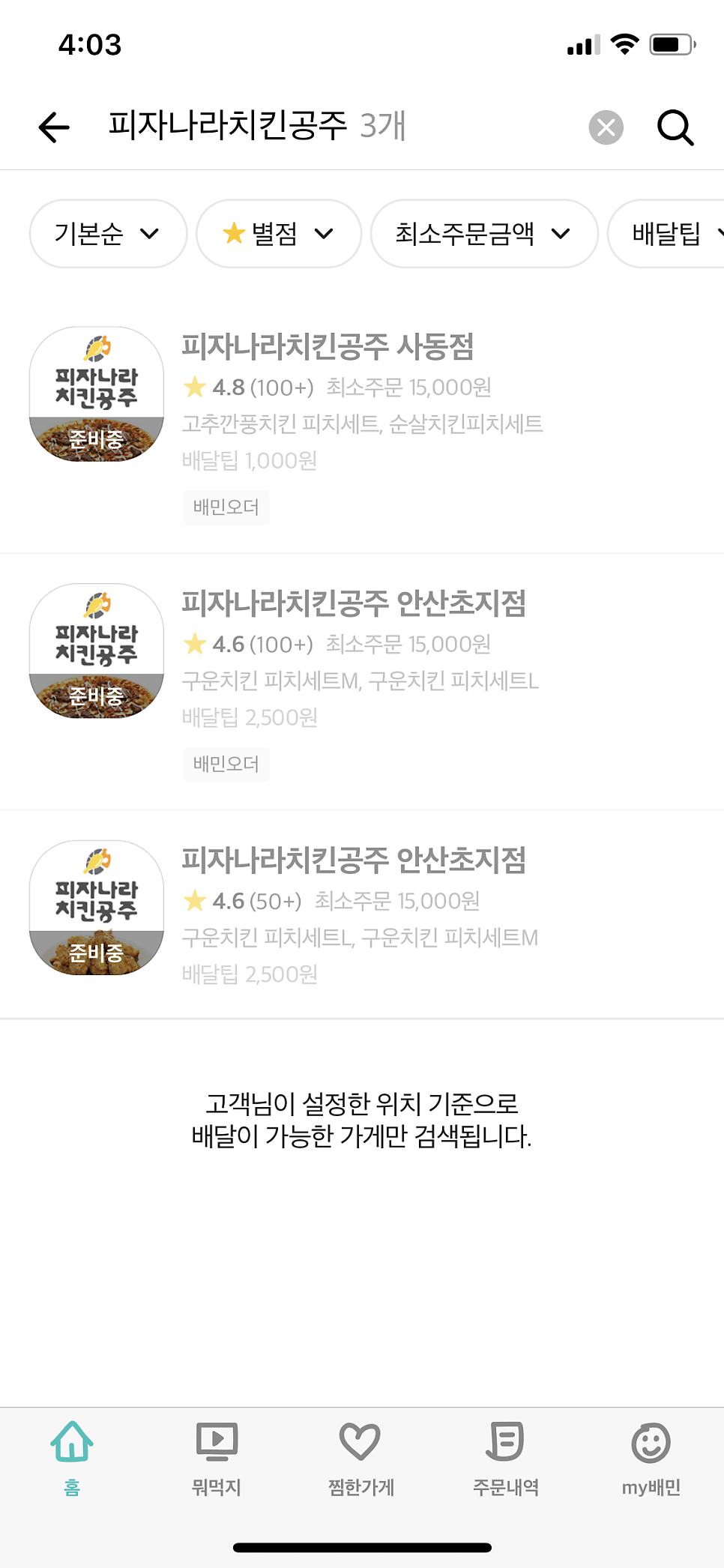 피나치공 안산사동점 사진 1