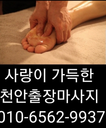  천안출장마사지(신뢰) 천안출장안마(사랑) 천안출장타이마사지(믿음) 치앙마이(최선)