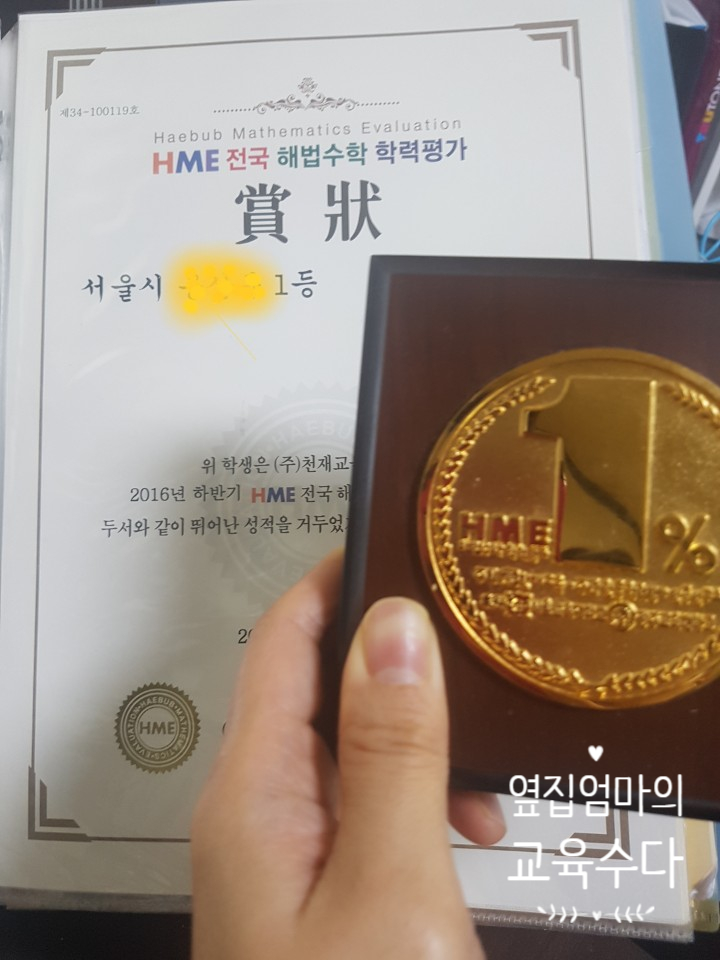  수학적으로 평범한 초5, 여름부터 수학선행 진행기 - 황소수학학원 다녀?말아?