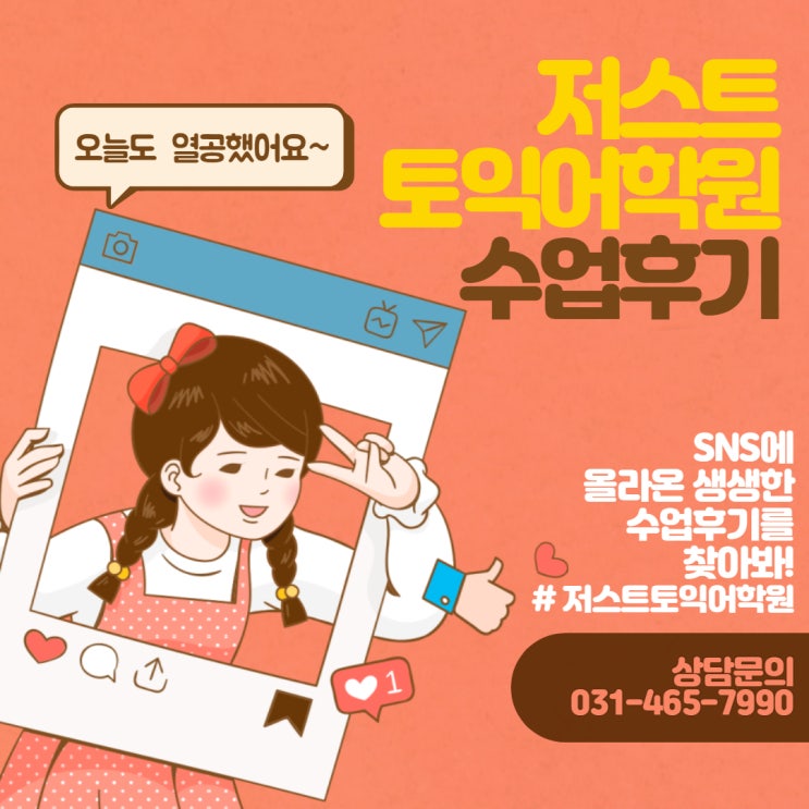  [안양토익학원, 범계토익학원] #저스트토익어학원_후기는어때?