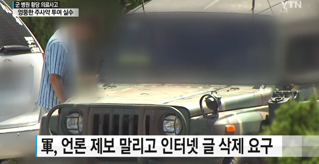 대한민국 군 관련 이슈 사건 사고 모음 대한민국 군 관련 이슈 사건 사고 모음