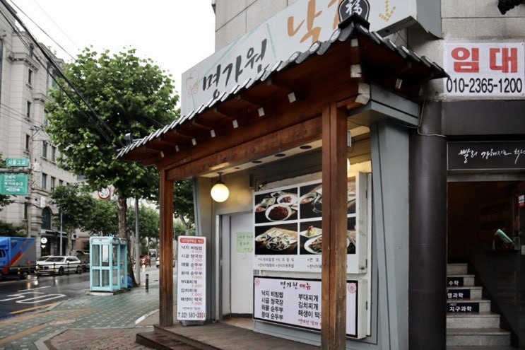  불맛나는 낙지가 맛있는, 서초구 방배동 ::명가원 낙지::