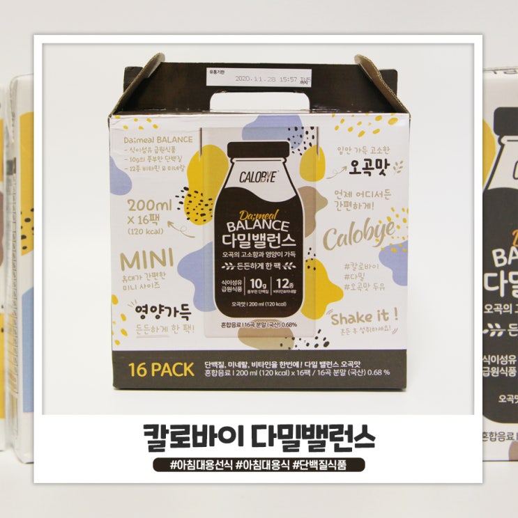아침대용식으로 칼로바이 다밀밸런스 편하게 쏙! 아침대용식으로 칼로바이 다밀밸런스 편하게 쏙!