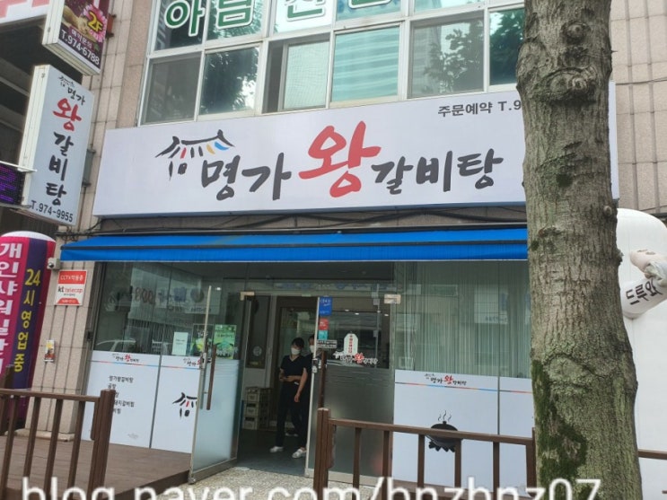  광주첨단 맛집 명가왕갈비