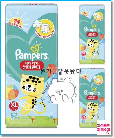  팸퍼스 에어차차 땀띠걱정NO ! 여름기저귀 추천
