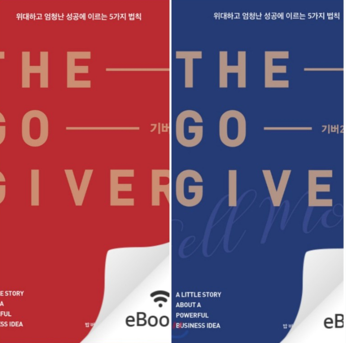  당신은 giver? taker?