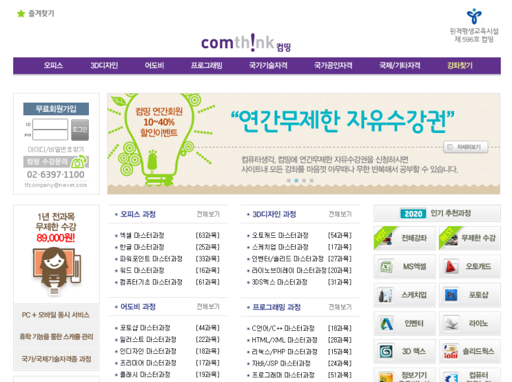  컴띵에서 컴퓨터활용능력 1급 인강 듣기