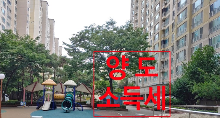  양도소득세 세율, 양도세 자동 계산, 가산세, 납부 기한