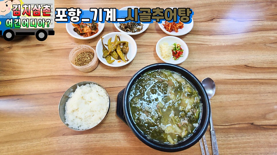 시골추어탕 사진 4