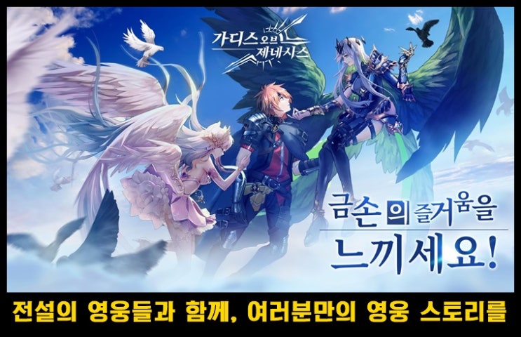  글로벌 인기게임 가디스 오브 제네시스 리세마라 하는 법& 등급표