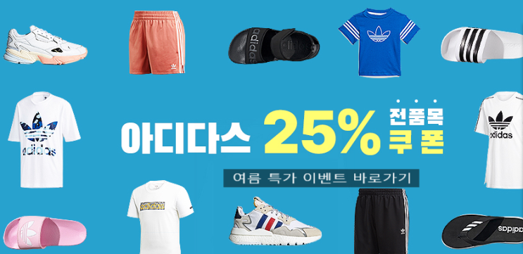  아디다스 여름 특별 할인! 슬리퍼 운동화 반팔티 싹쓰리 찬스