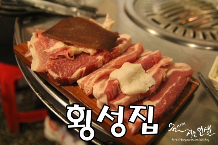  [구리 돌다리 맛집] 구리 삼겹살 맛나는 횡성집