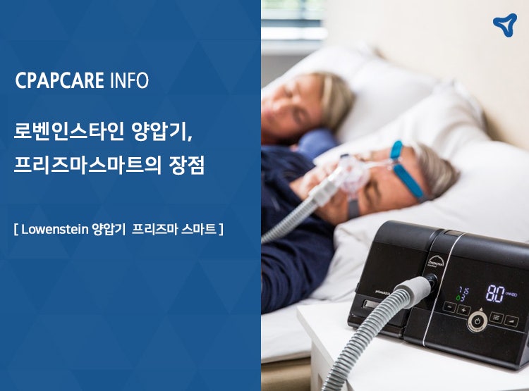 로벤스타인 양압기를 사용해야 하는