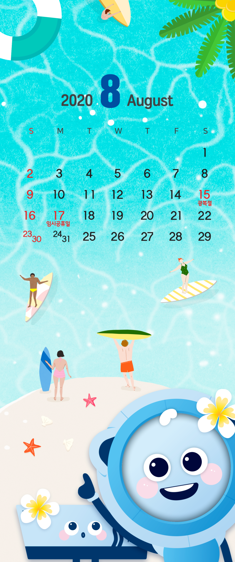 귀여움으로 찢었다! 한국해양과학기술원 8월 달력 배경화면 : 네이버 블로그, image size:800x1911